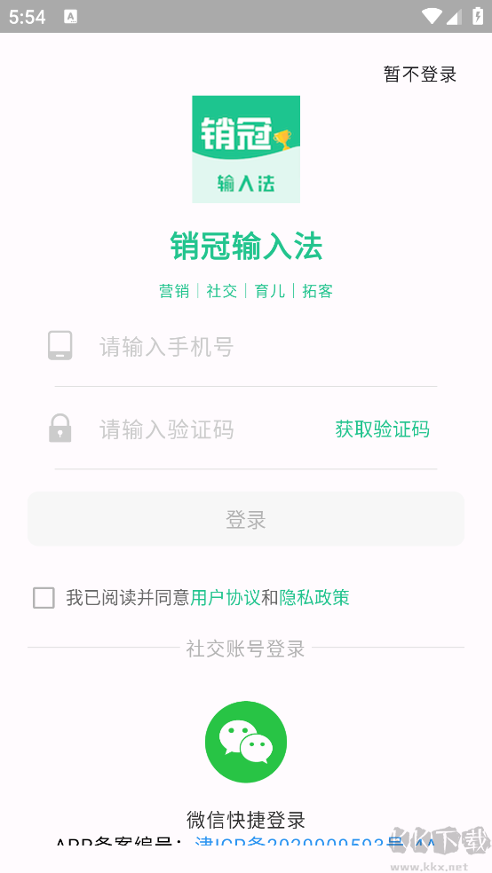 销冠输入法