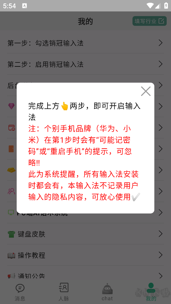 销冠输入法