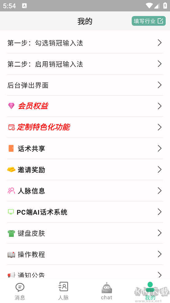 销冠输入法