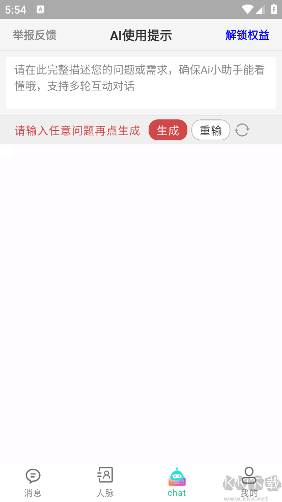 销冠输入法
