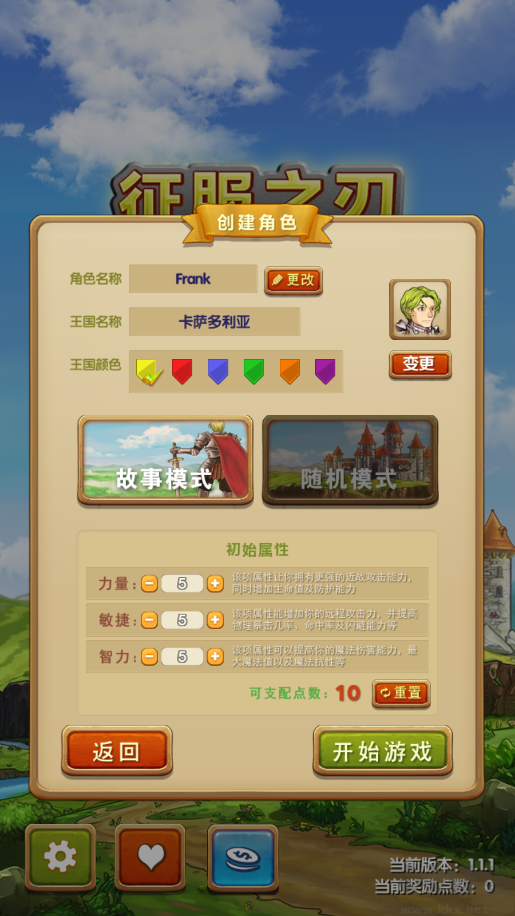 征服之刃官方版