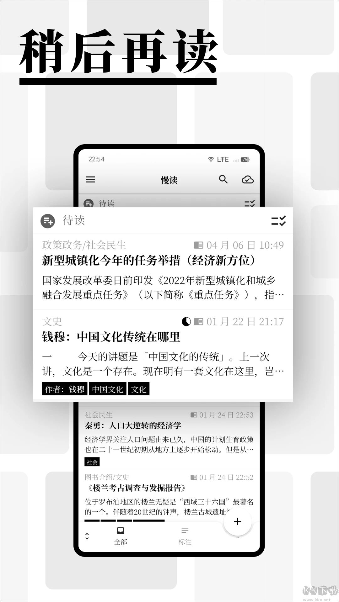 慢读(网页剪藏)