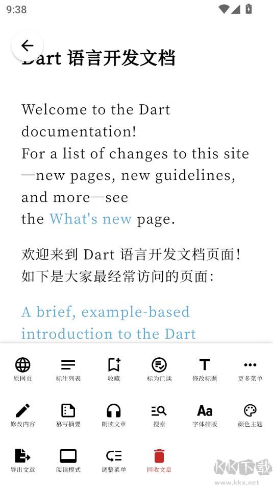慢读(网页剪藏)