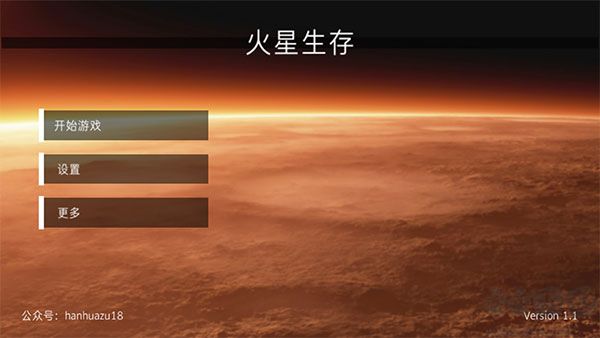 火星生存官方版