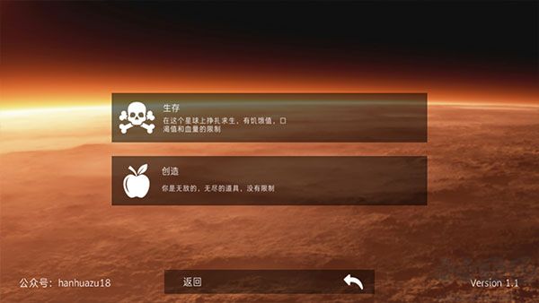 火星生存官方版