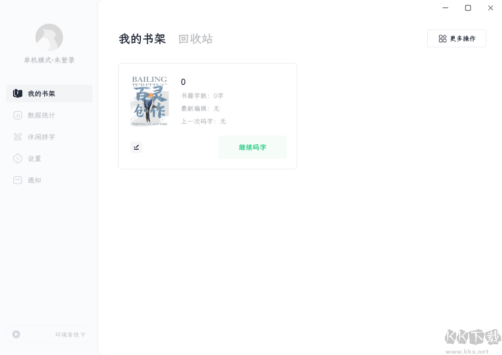 百灵创作客户端