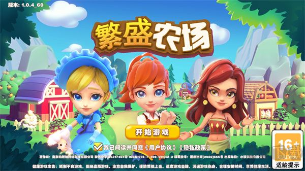 繁盛农场官网版