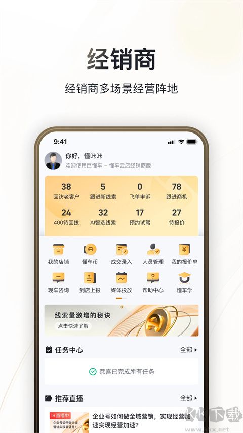 巨懂车app