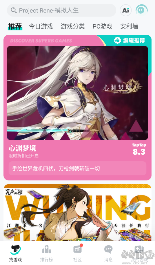 TapTap官方版