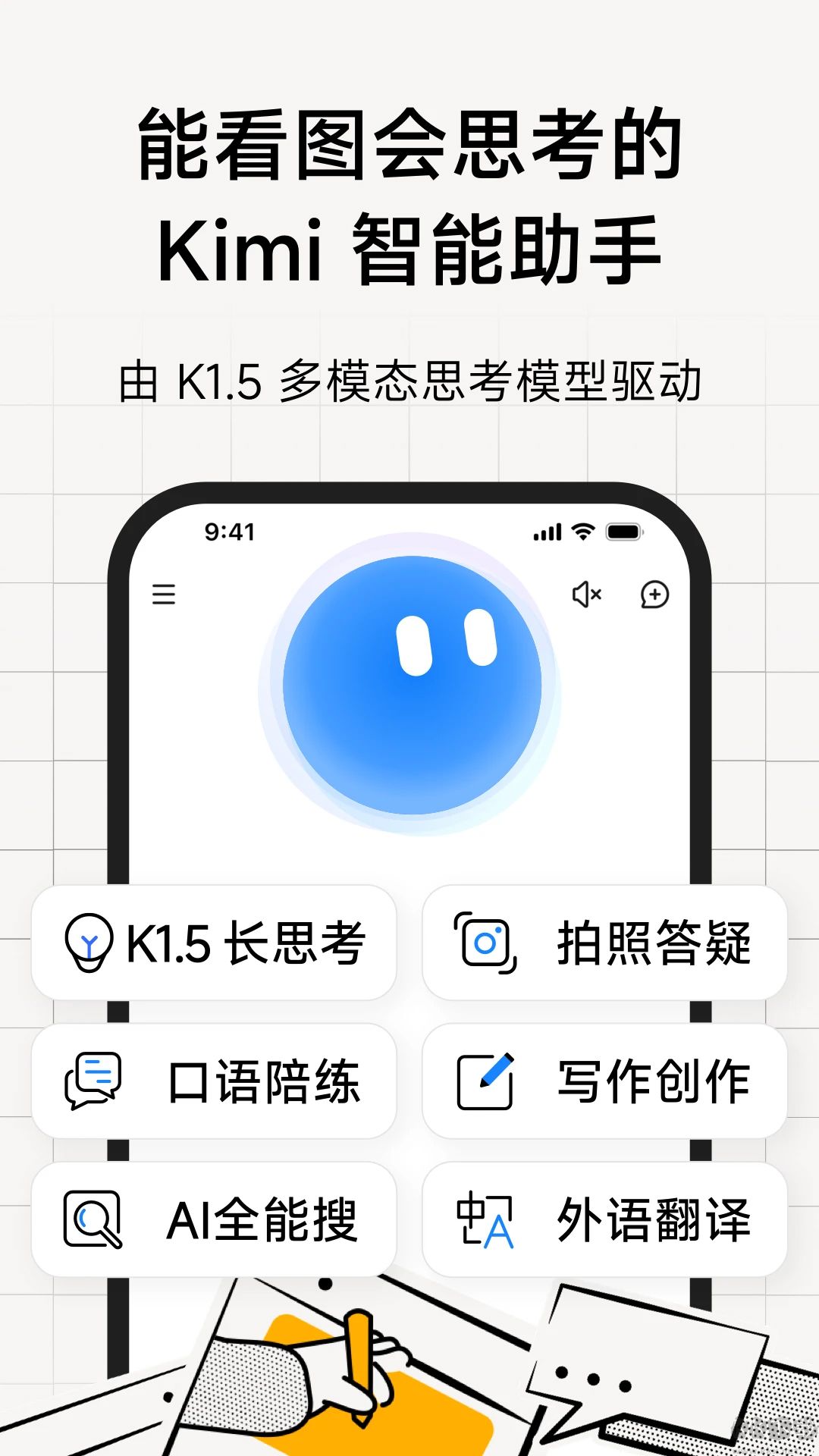 Kimi智能助手