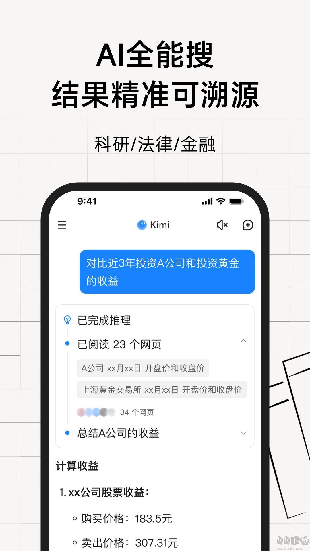 Kimi智能助手
