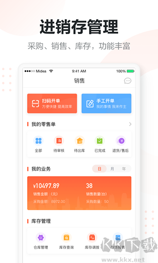 美云销app