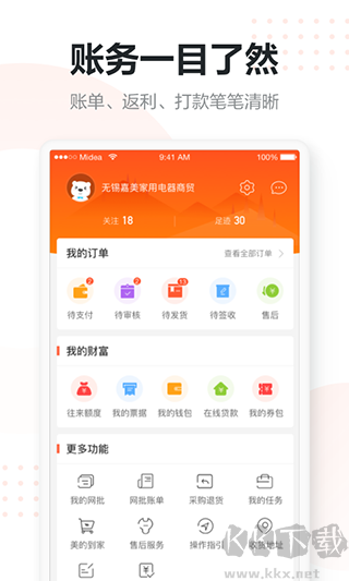 美云销app