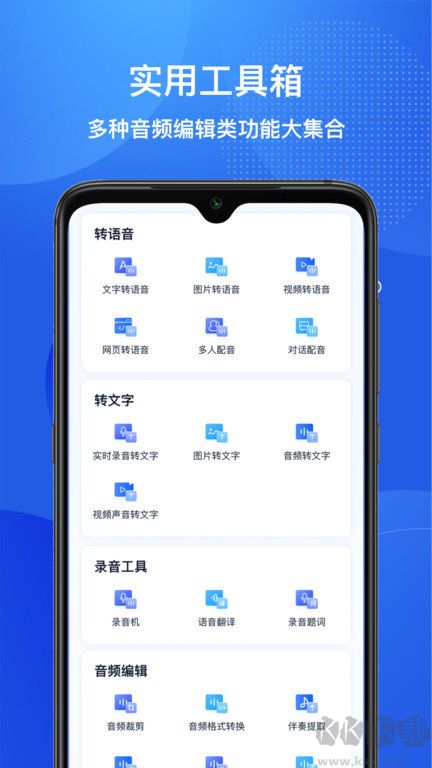 文字转语音助手app手机版