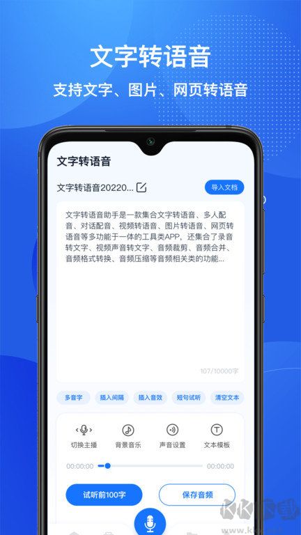 文字转语音助手app手机版