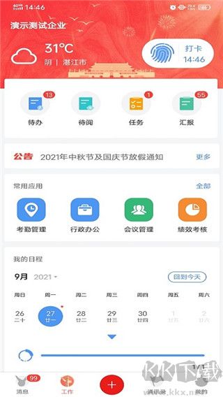 汇办公