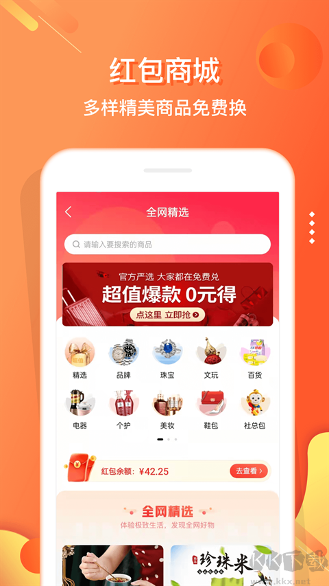 电子红包app安卓版