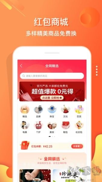 电子红包app安卓版