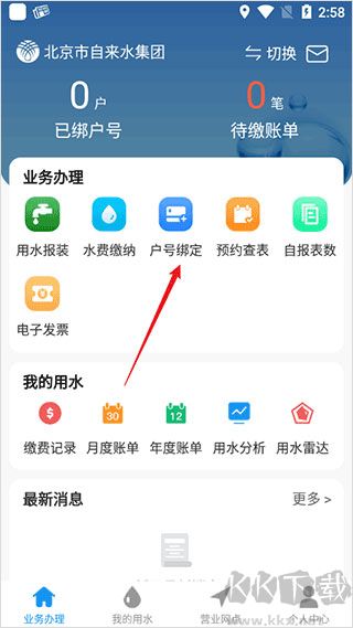 北京自来水