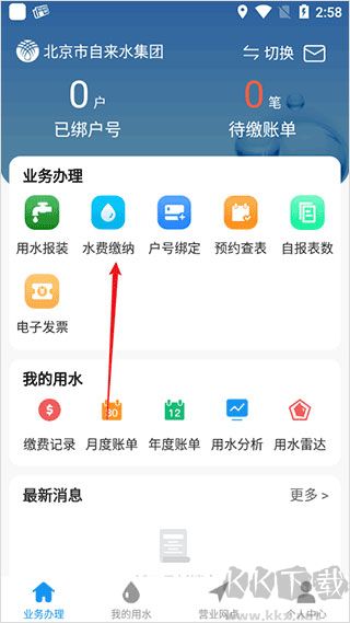 北京自来水