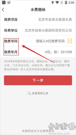 北京自来水