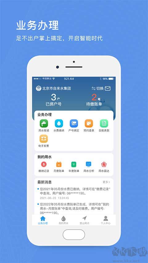 北京自来水