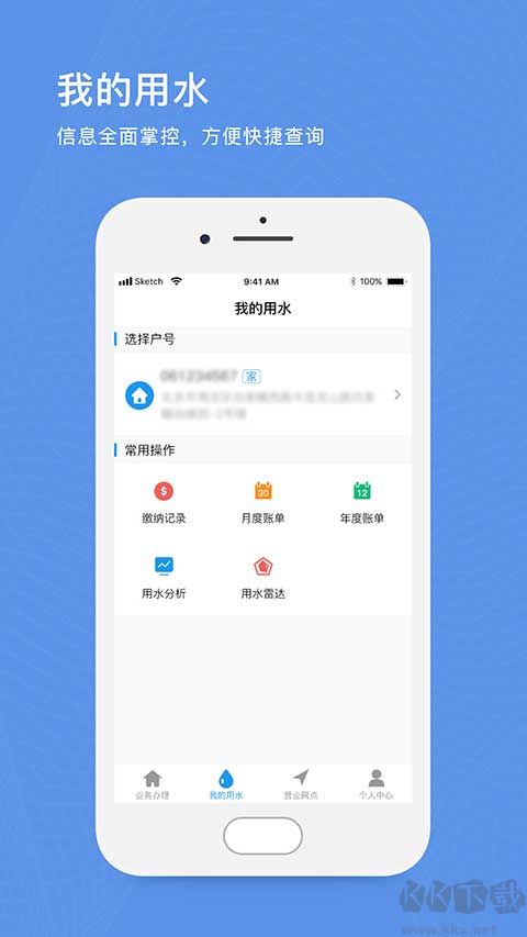 北京自来水