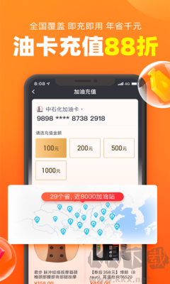 加油宝