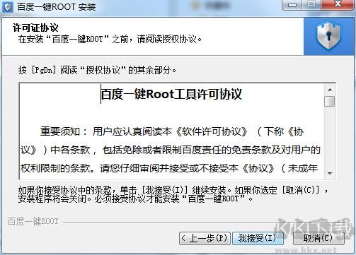 百度一键ROOT老版本