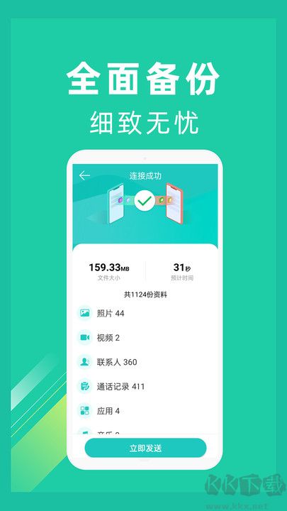 一键换机