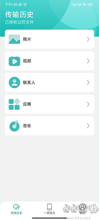 一键换机