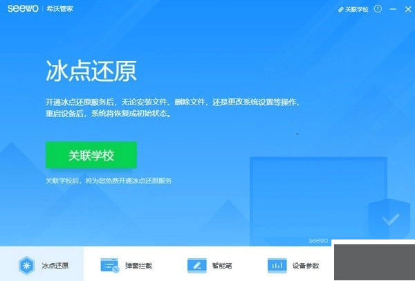希沃管家正式版