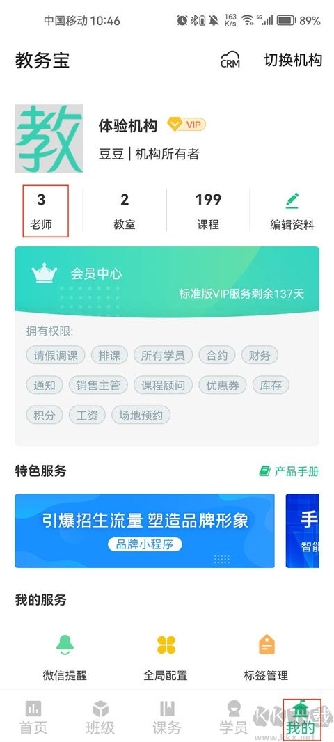 教务宝app