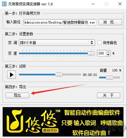 无瑕音频变调变速器电脑版