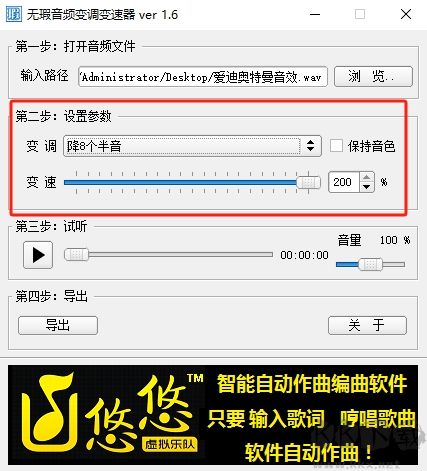 无瑕音频变调变速器电脑版