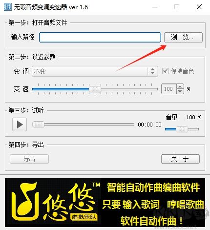 无瑕音频变调变速器电脑版