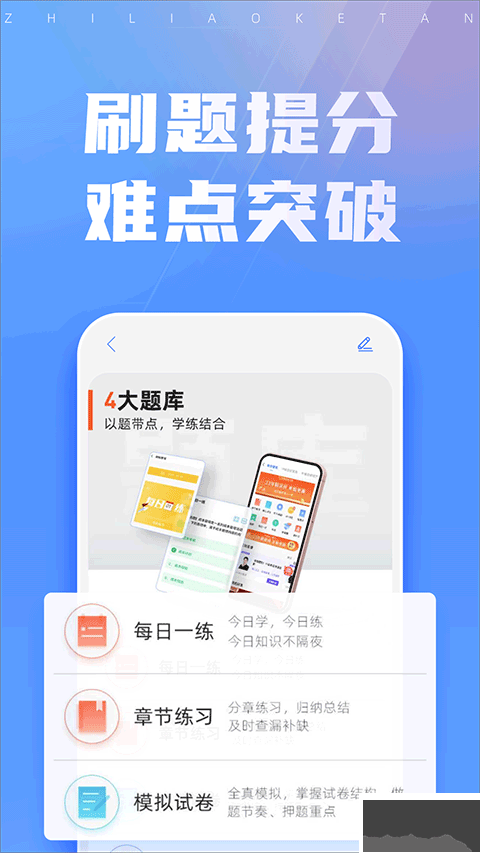 之了课堂app