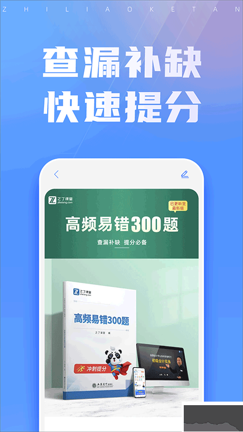 之了课堂app
