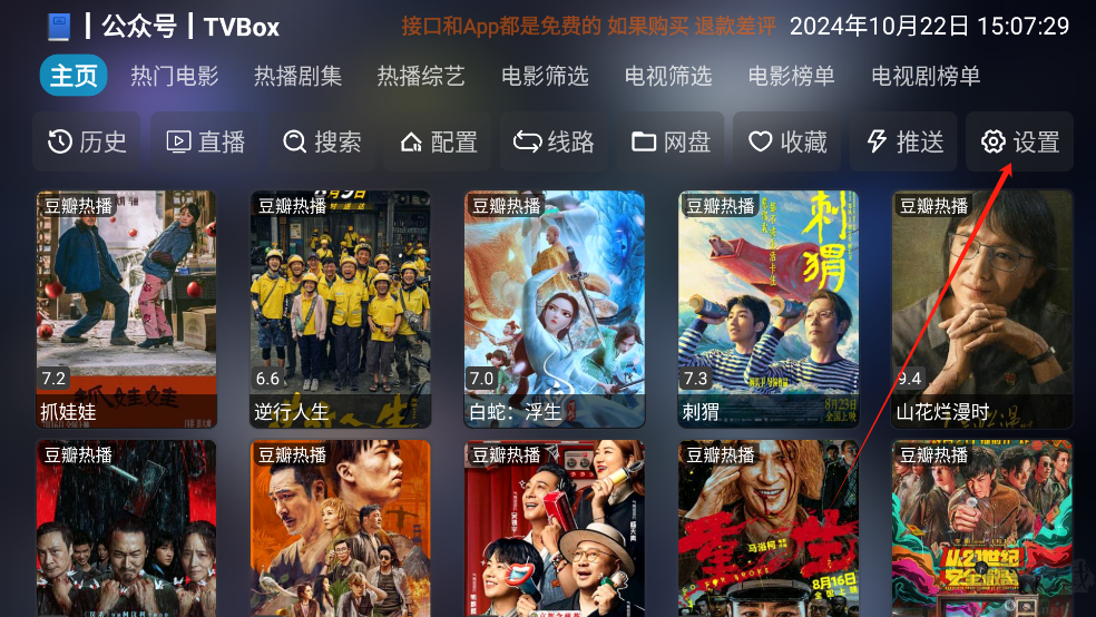 影视仓TV