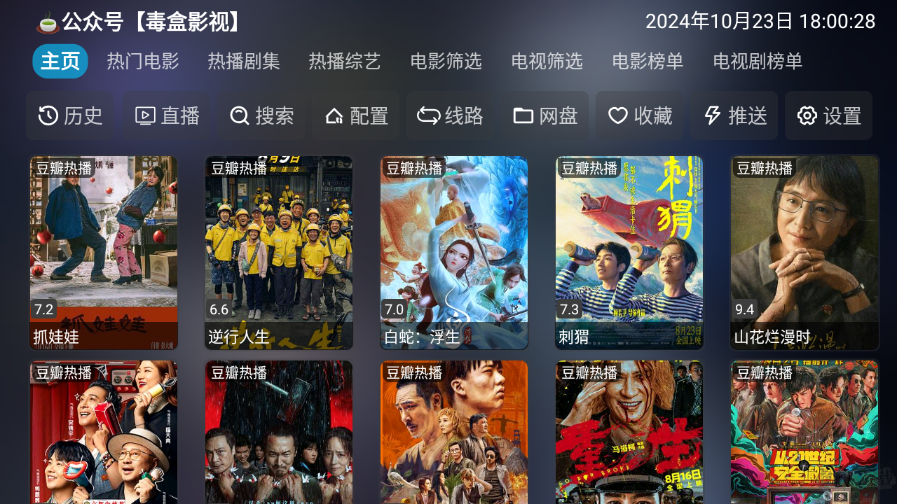 影视仓TV