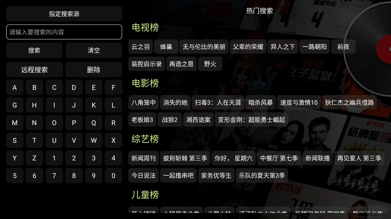 影视仓TV