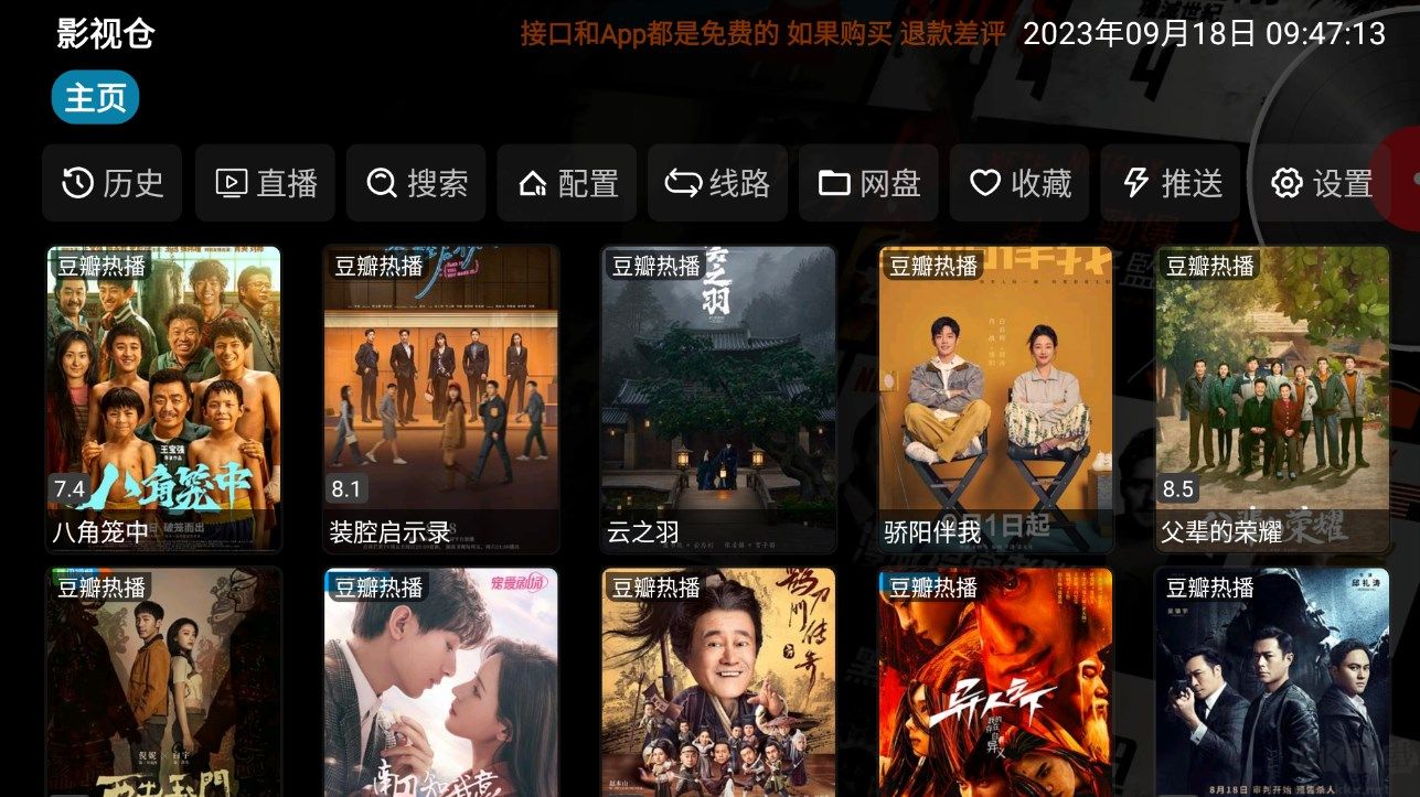 影视仓TV