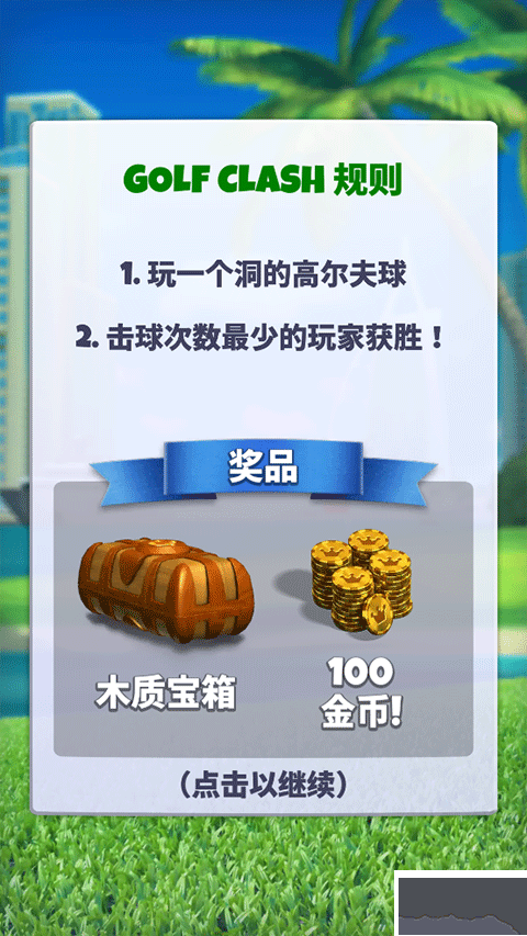 决战高尔夫国际版
