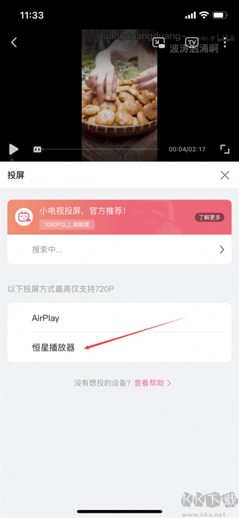 恒星播放器app正版
