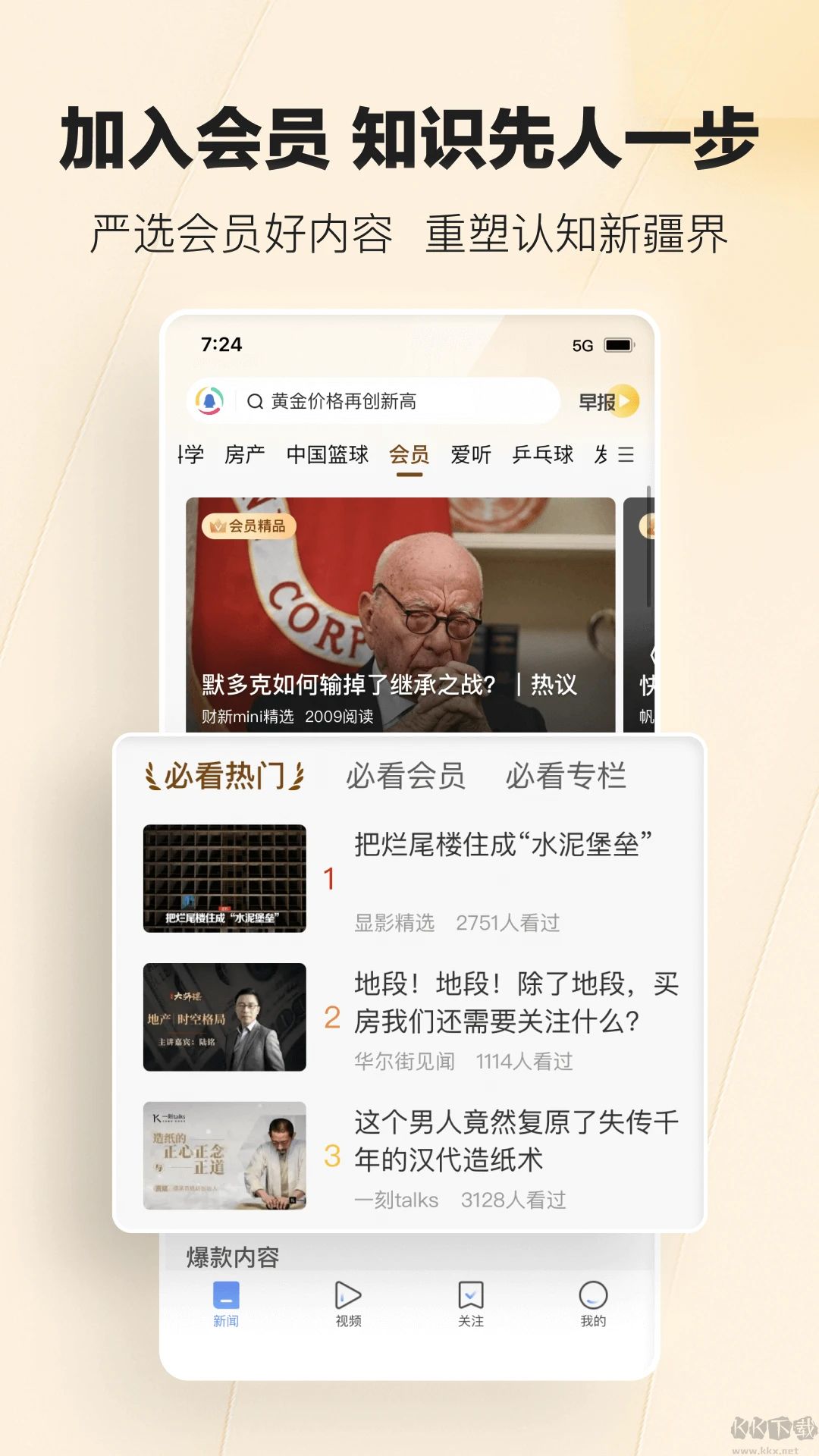 腾讯新闻客户端