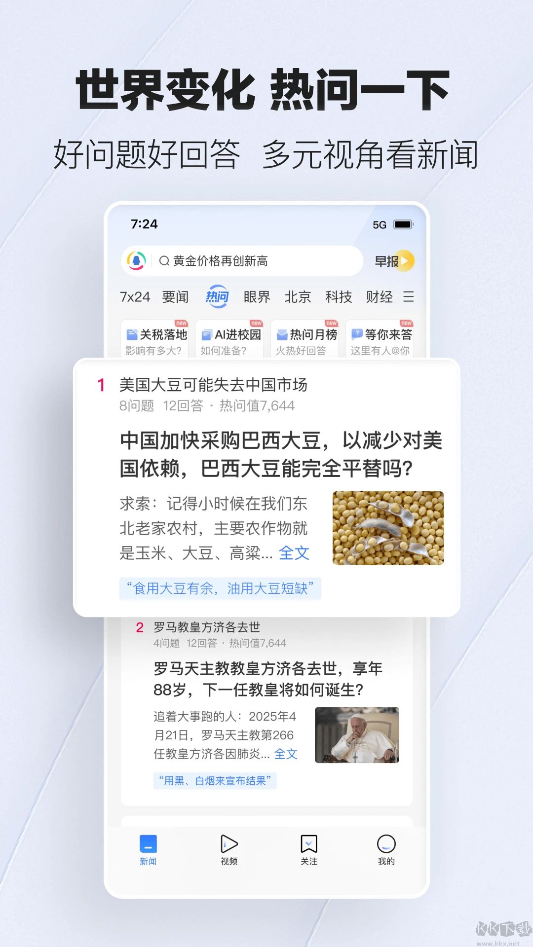 腾讯新闻客户端