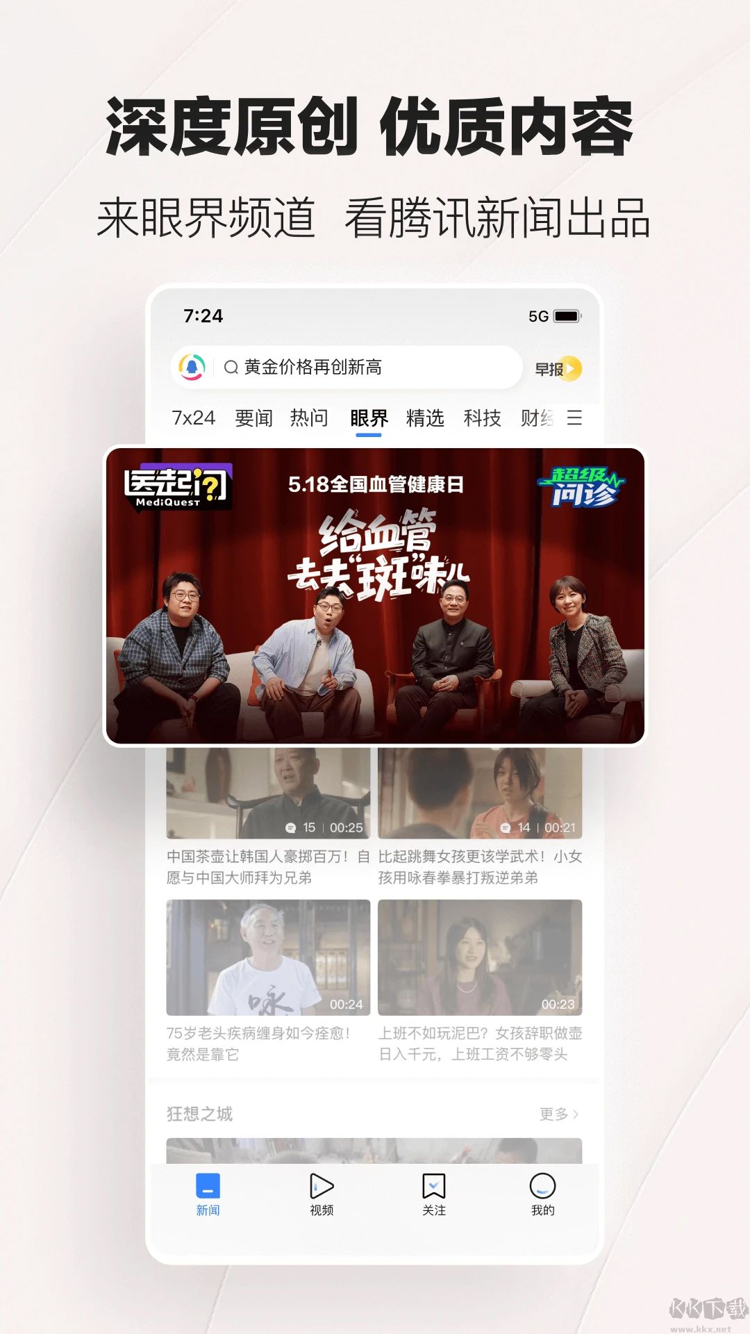 腾讯新闻客户端