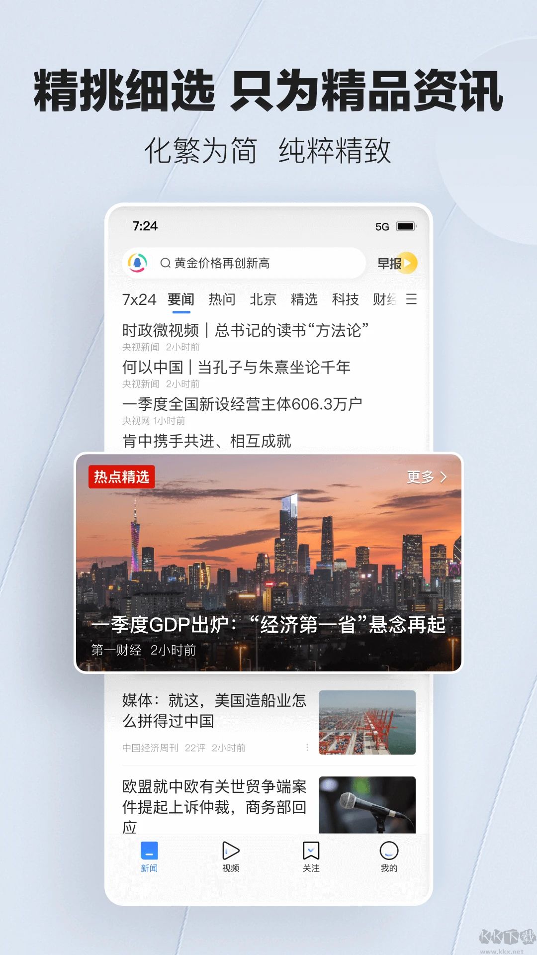 腾讯新闻客户端