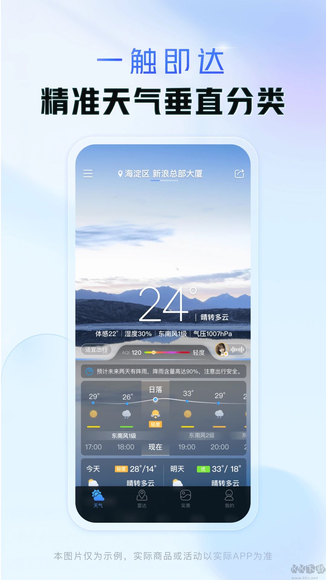 天气通天气预报