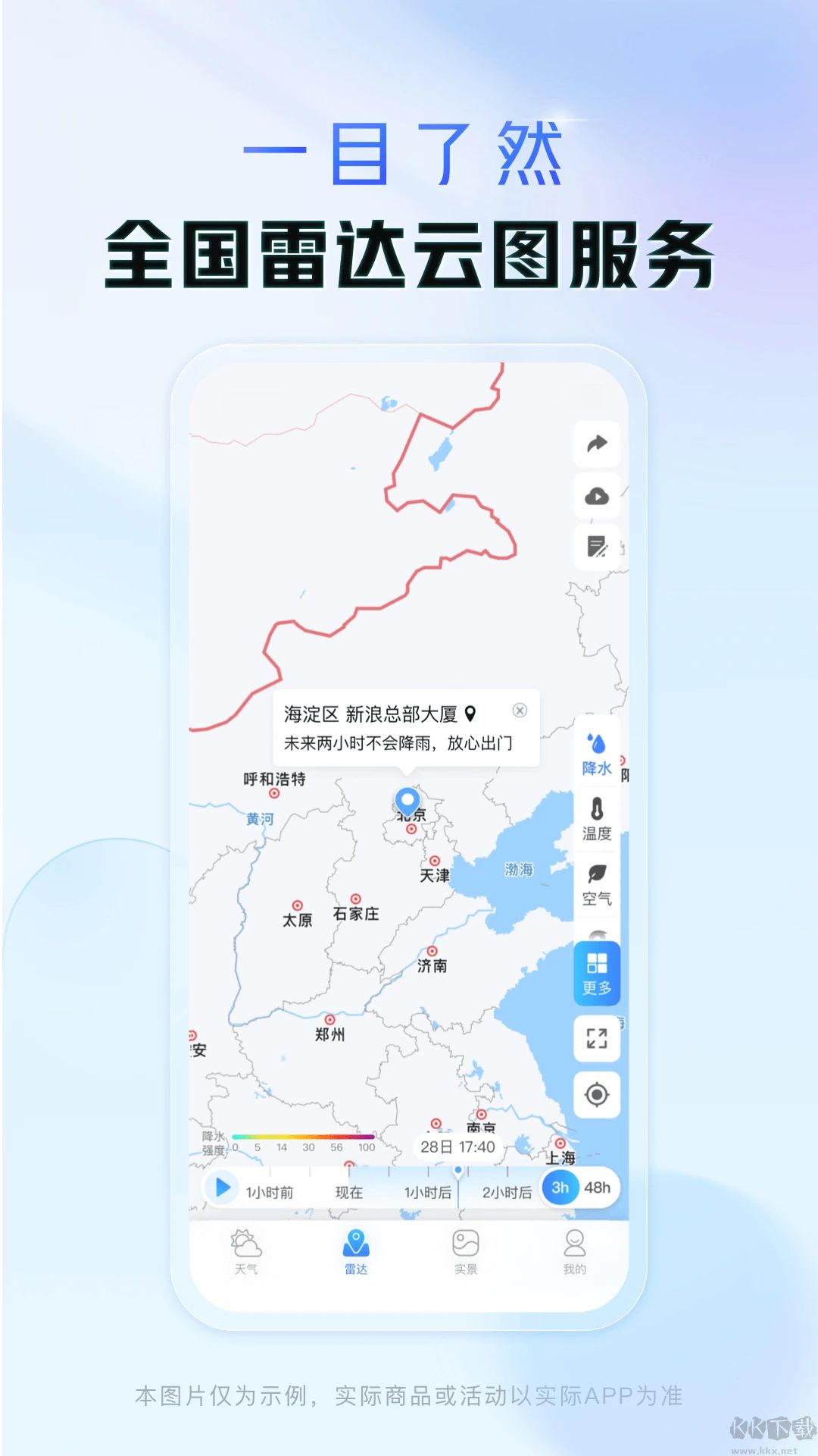 天气通天气预报